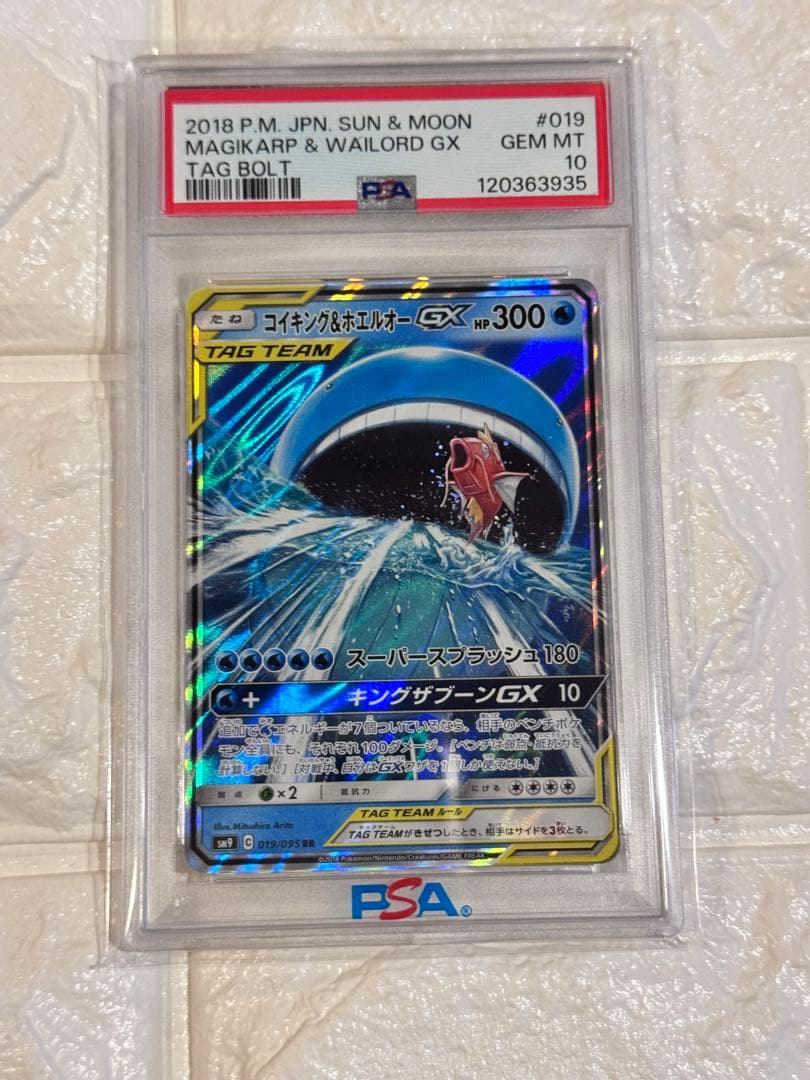 PSA10 コイキング＆ホエルオー　GX rr