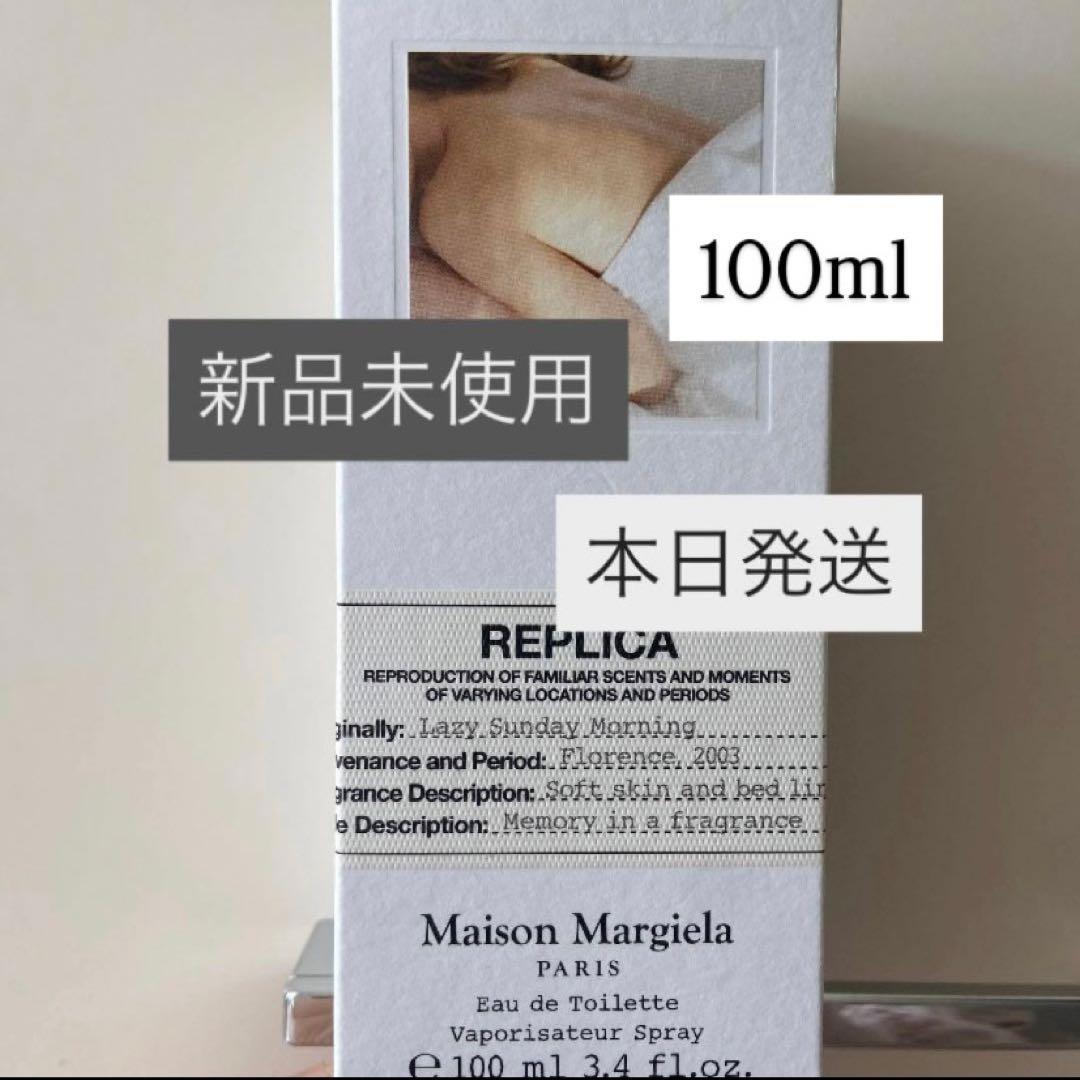 新品 100ml マルジェラ レイジーサンデー