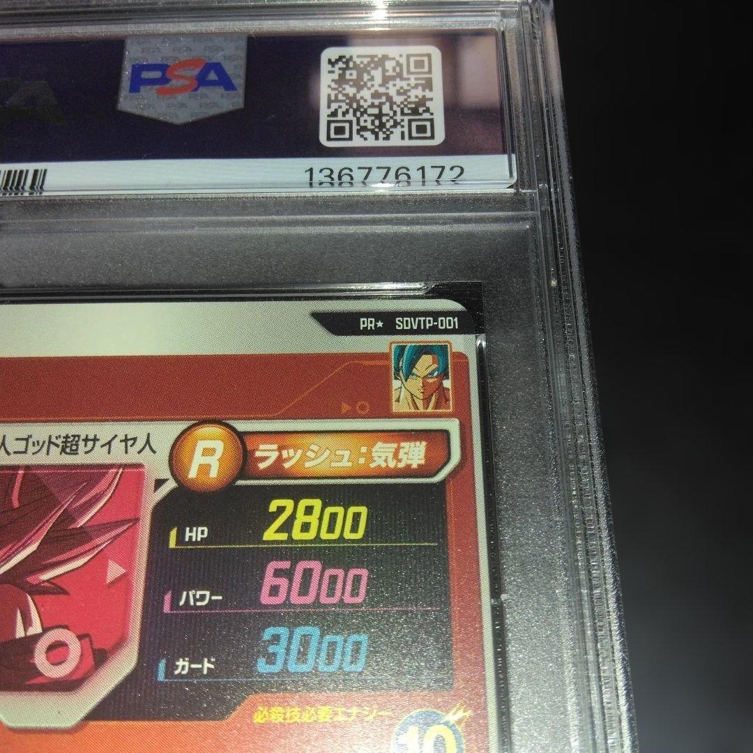 ドラゴンボールスーパーダイバーズ SDVTP-001 PR 孫悟空 PSA9