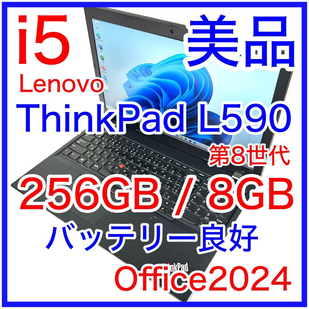美品 Lenovo ThinkPad L590 i5 256GB 8GB