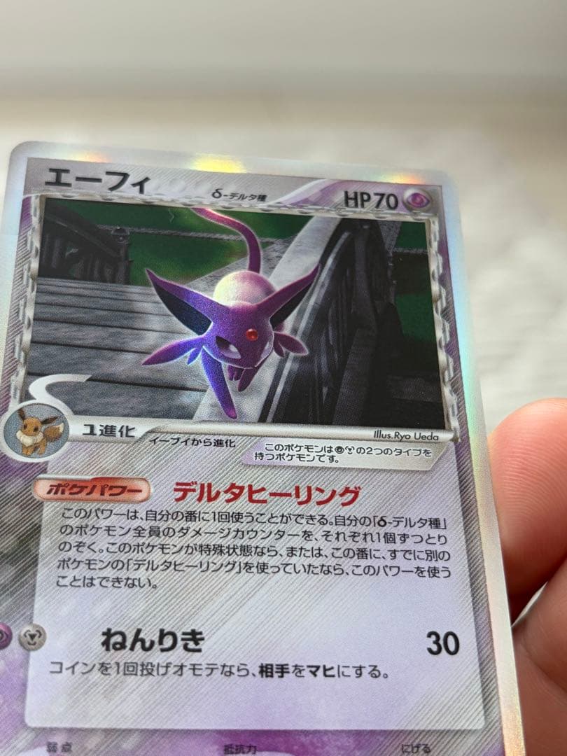 ［状態A-］エーフィ δ ★ 拡張パック ホロンの研究塔 049/086デルタ種