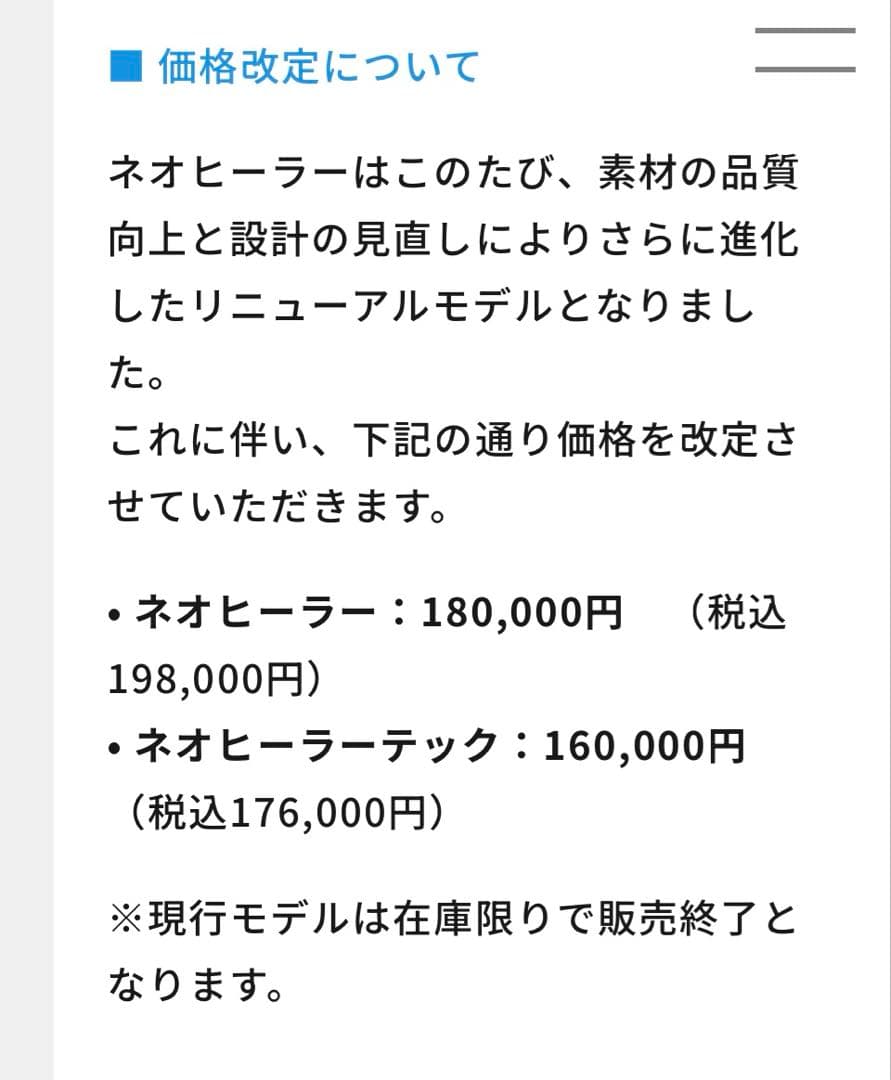 ネオヒーラーテック　【リニューアルモデル版】