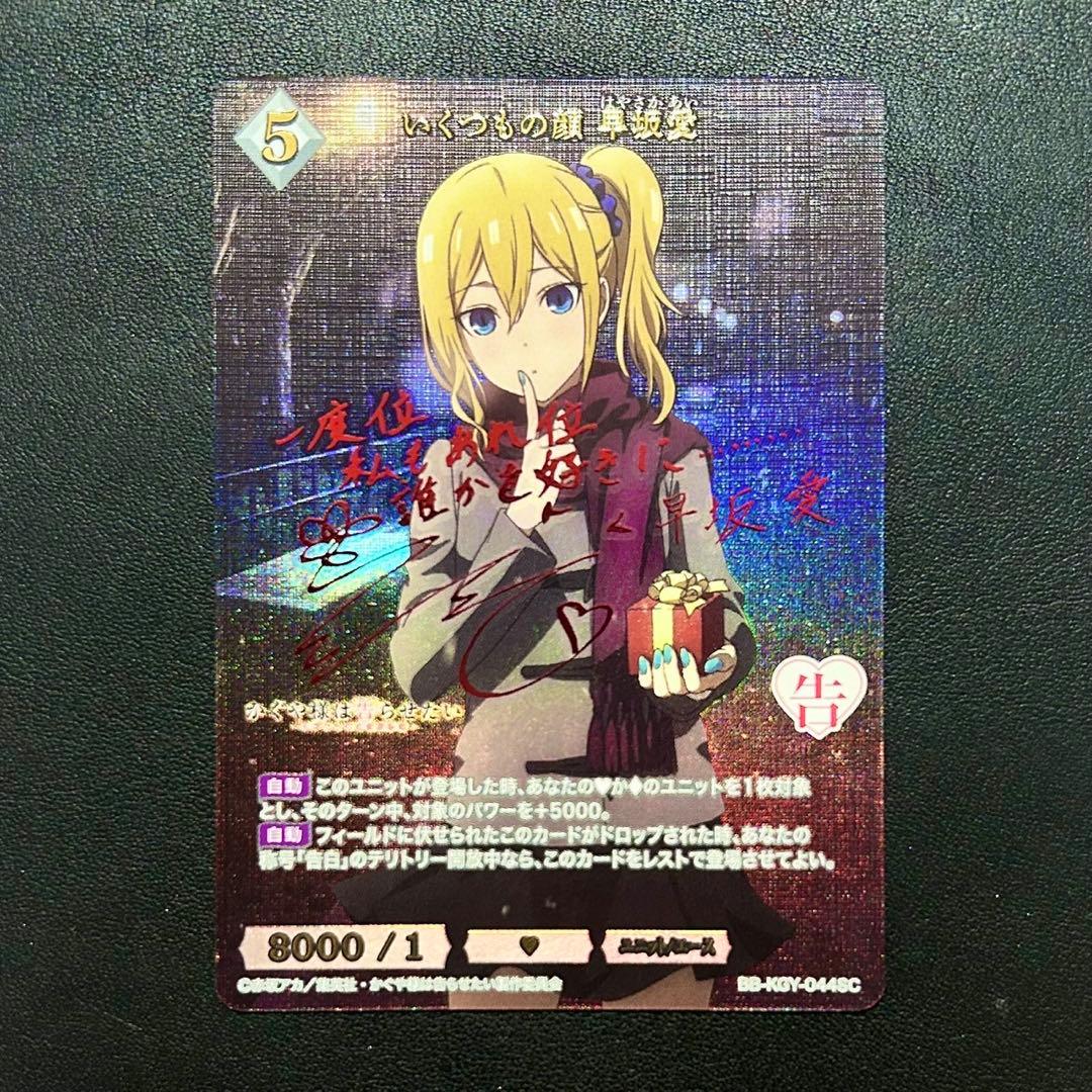 ビルディバイド ブライト かぐや様は告らせたい SC いくつもの顔 早坂愛