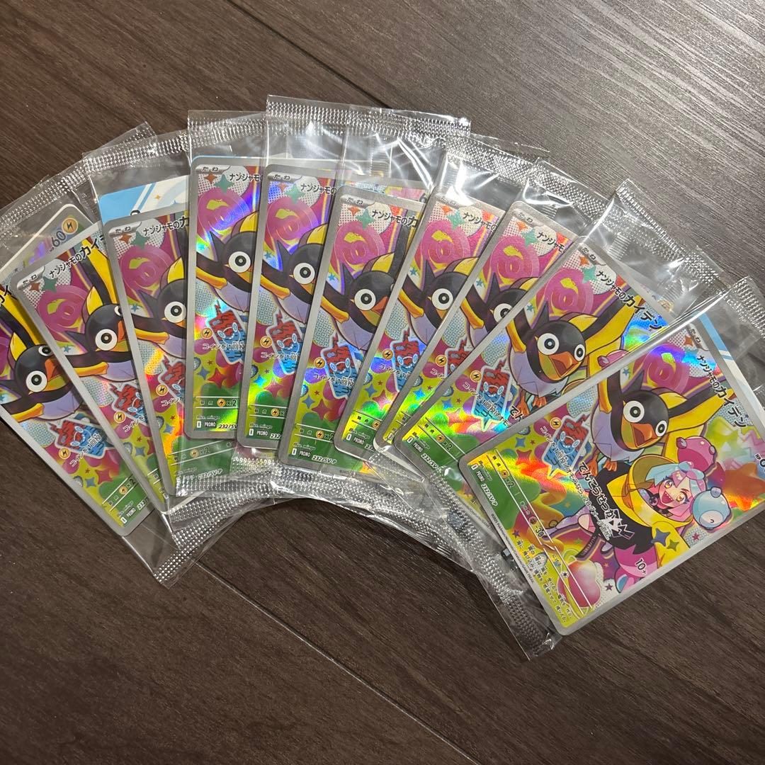 て*6様 ナンジャモのカイデン プロモ