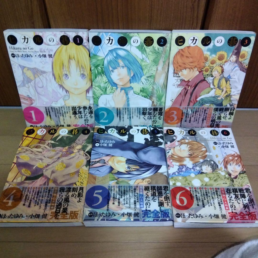 ヒカルの碁　完全版　全巻初版　帯付き　原作ほったゆみ　画小畑健