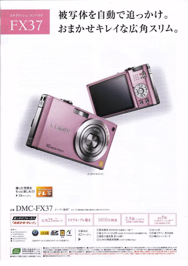 LUMIX★DMC-FX37⭕️安心の実働品❤️お洒落なホワイト