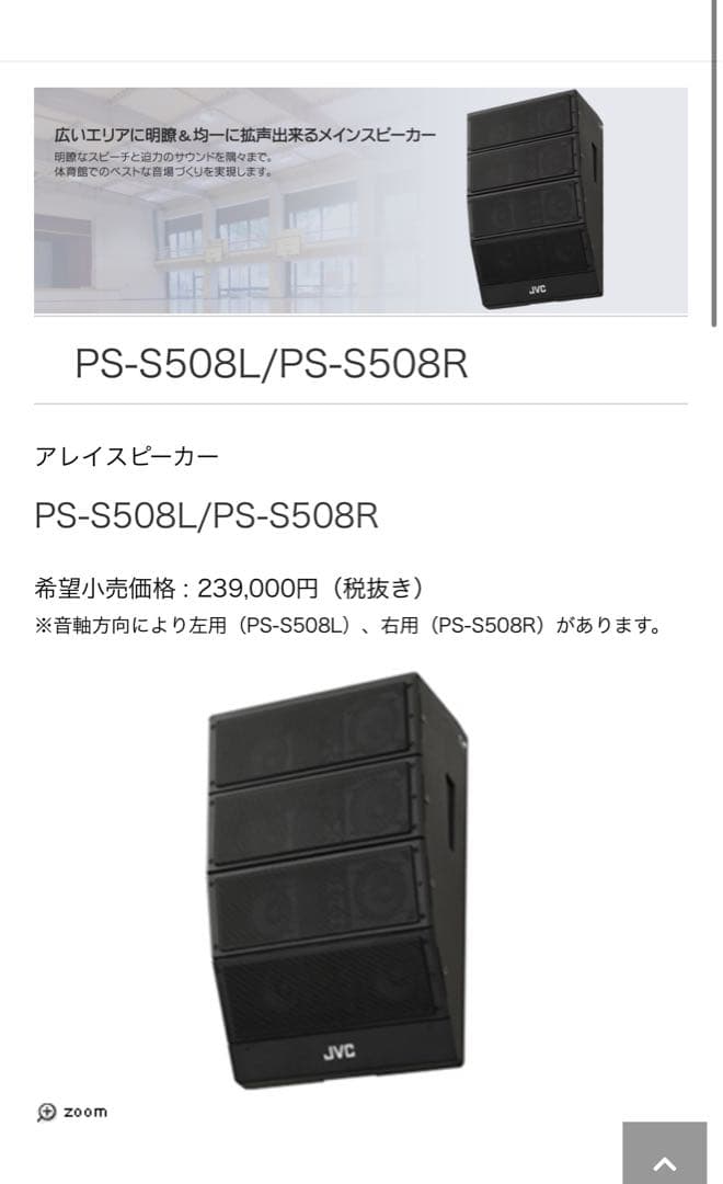 [引き取り限定]JVCケンウッド　アレイスピーカー　PS-S508L