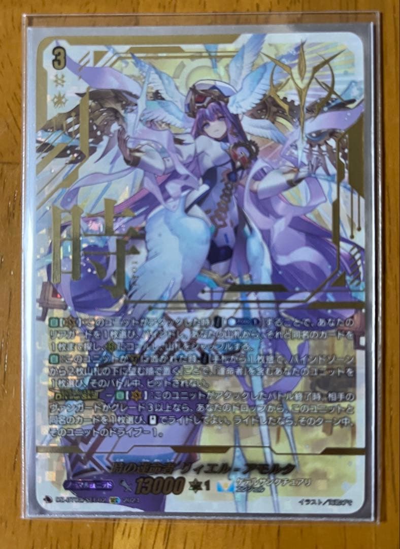 ヴァンガード 時の運命者 リィエル=アモルタ SEC シークレット