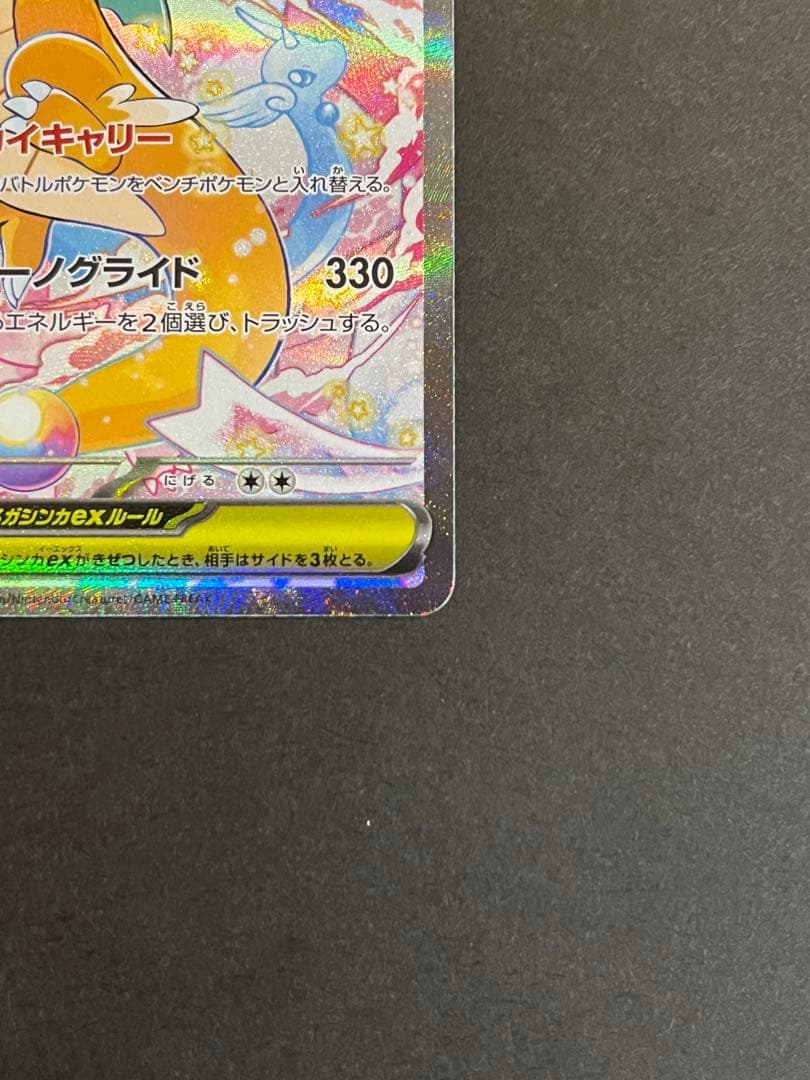 【超美品】メガカイリューex SAR 370HP