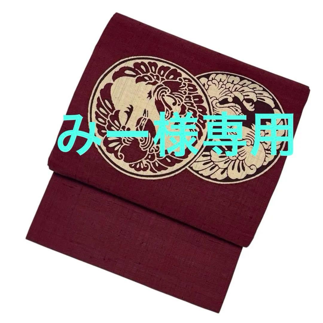 みー 名古屋帯 開き名古屋 鳳凰 紬 つむぎ 臙脂色 丸柄 NO-1419