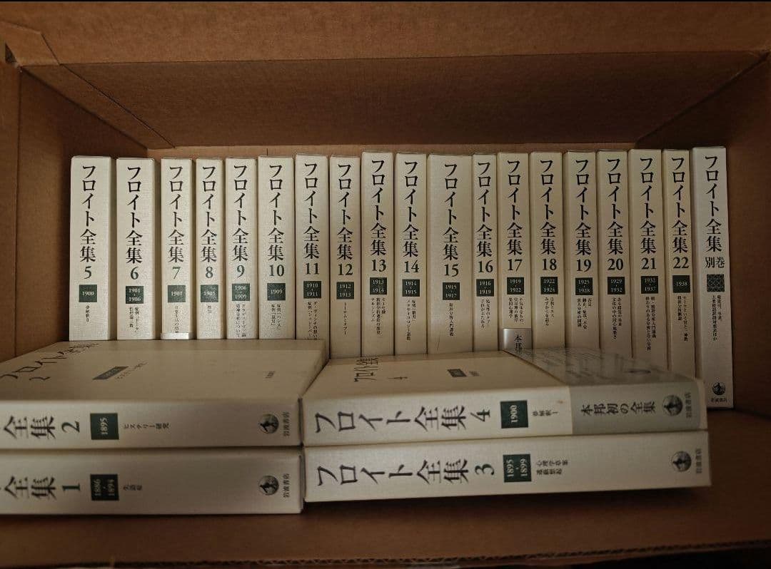 新品未使用品　フロイト全集23巻揃（全22巻+別巻）月報揃い　岩波書店