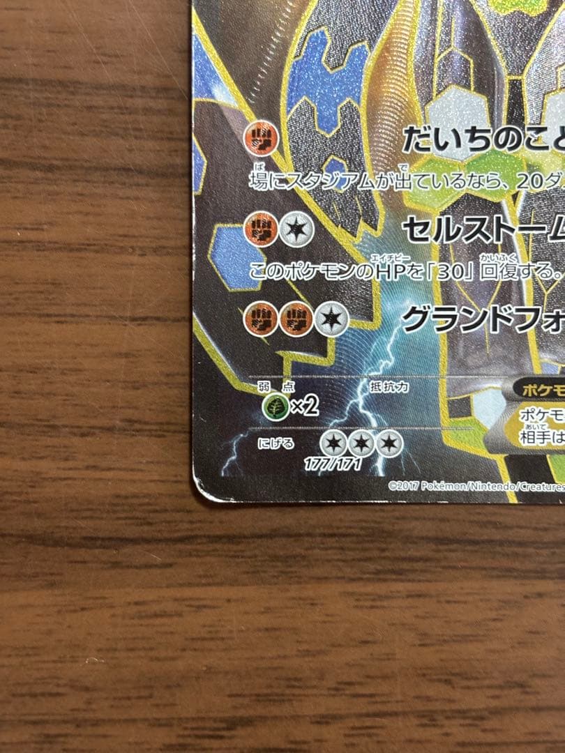 ポケモンカード！ジガルデEX THE BEST OF XY 177/171