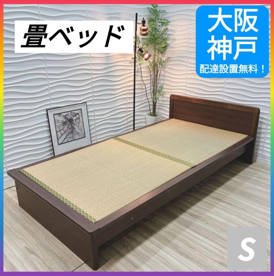 ◇大阪府 神戸市 配達料無料！◇畳ベッド◇ベッドフレーム◇シングルサイズ◇