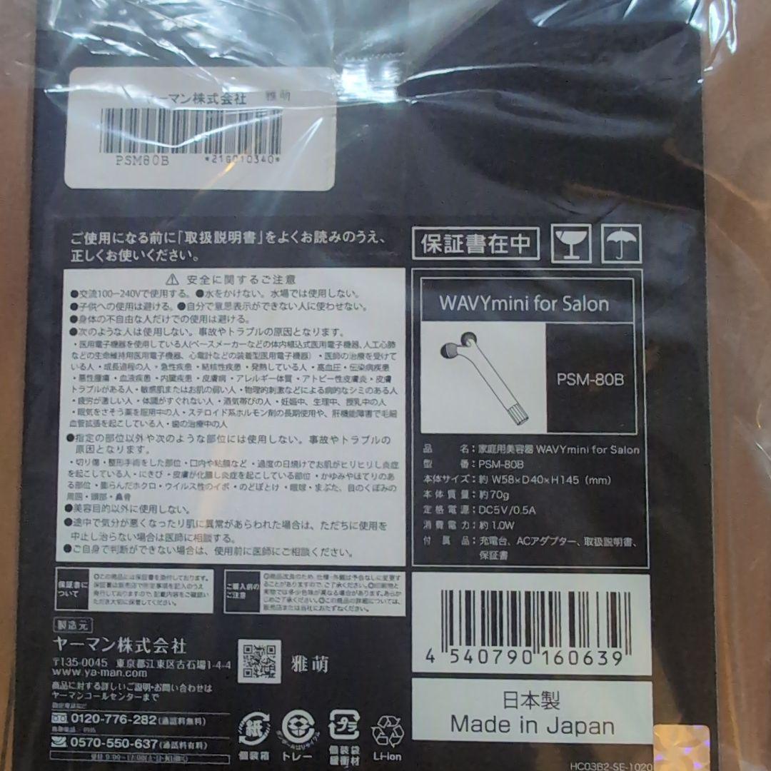 YA-MAN　ウェービーミニ　wavy mini 美顔器