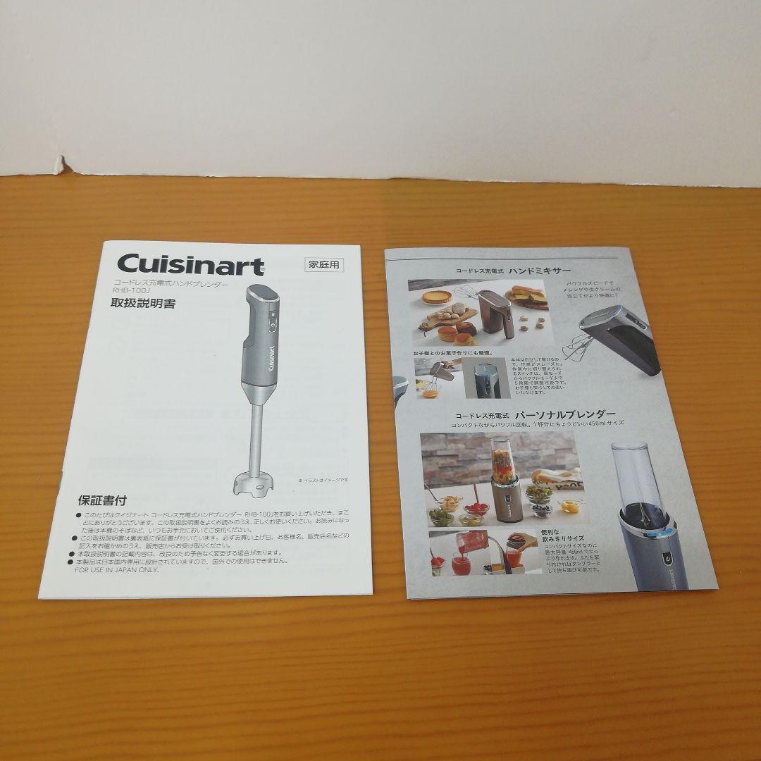 No.258 クイジナートコードレス 充電式ハンドブレンダーRHB-100J