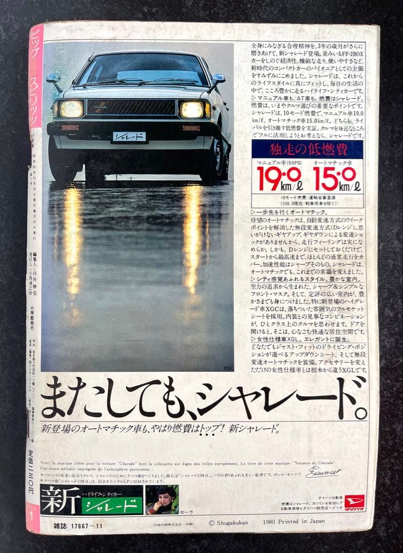 ●ビッグコミックスピリッツ 1980年 11月号 創刊号 ●新連載 めぞん一刻