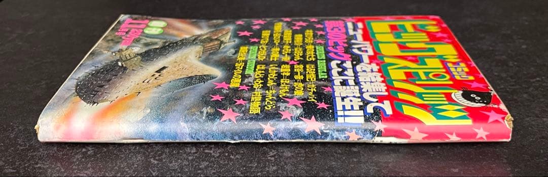 ●ビッグコミックスピリッツ 1980年 11月号 創刊号 ●新連載 めぞん一刻