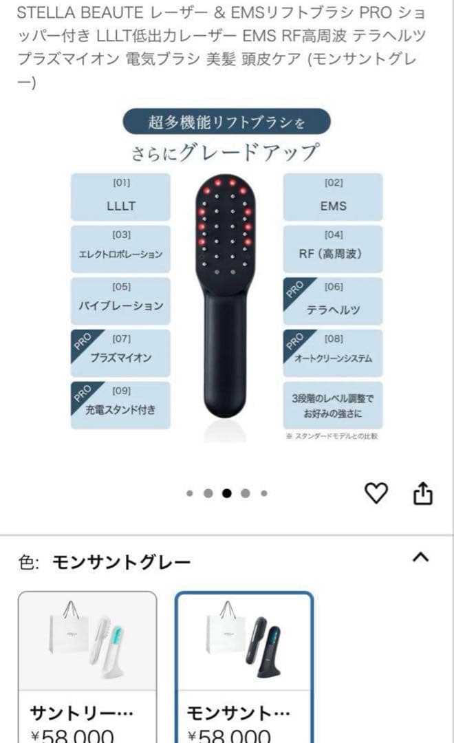 ステラボーテEMSリフトブラシ PRO モンサントグレー
