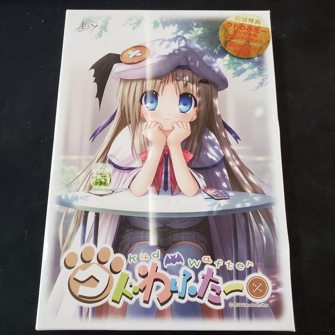 未開封 クドわふたー 初回限定版 PCゲーム ビジュアルアーツ KEY