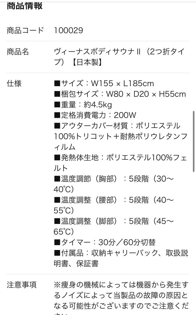 [新品、未使用］ヒートマット(ヴィーナスボディサウナⅡ)