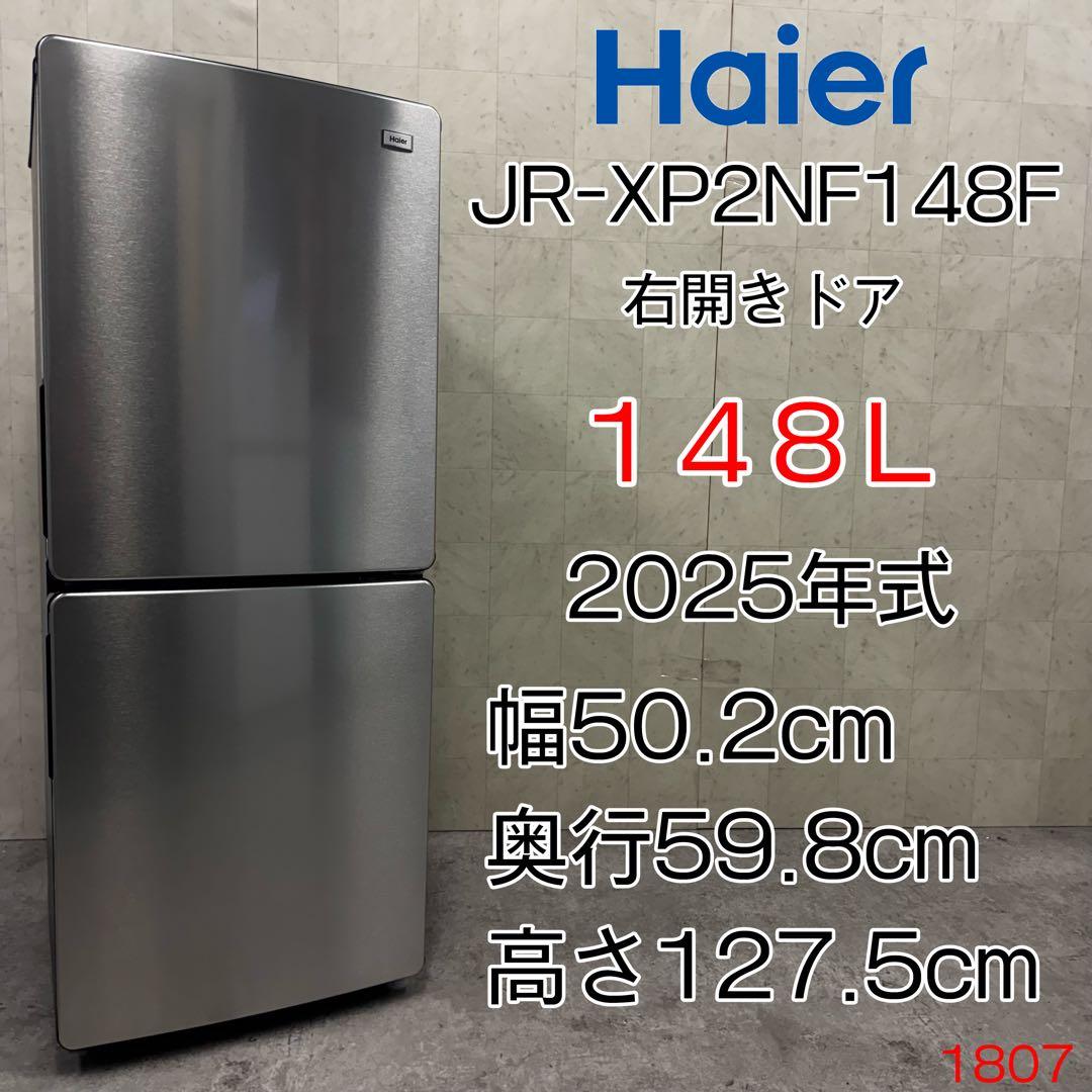 himawari‼️美品‼️ハイアール 冷蔵庫 148L 25年製