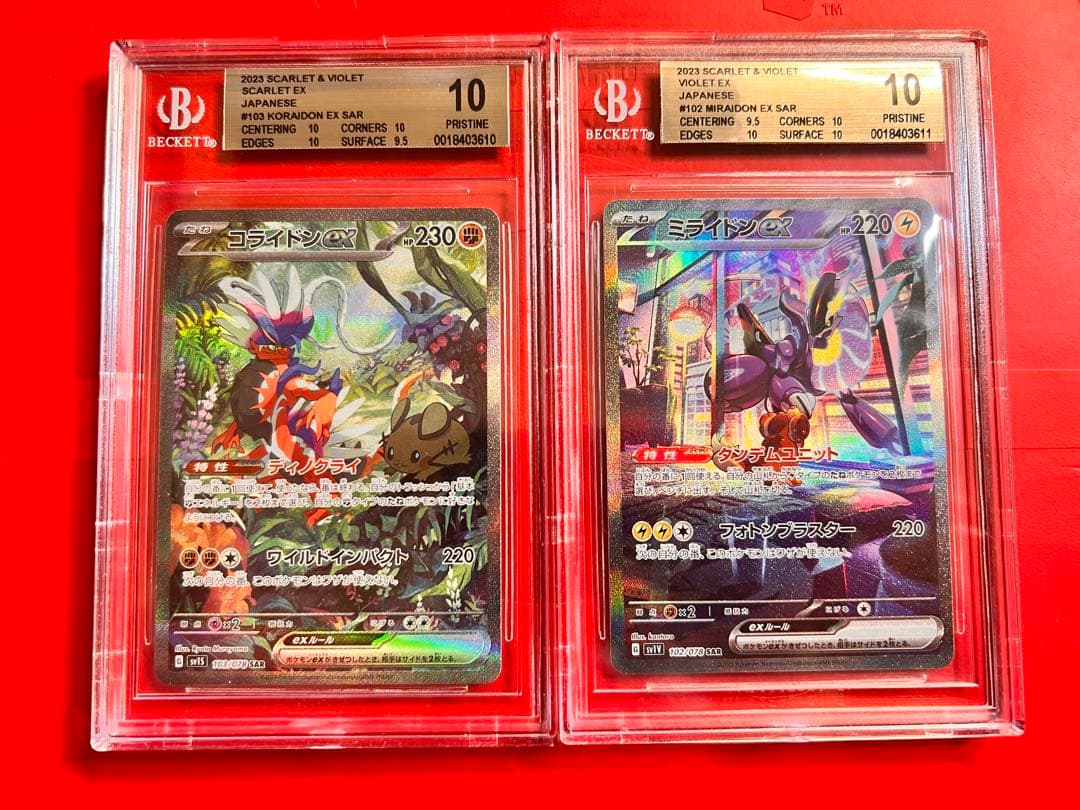 BGS10 連番 コライドンex ミライドンex SAR 2枚セット 検 PSA