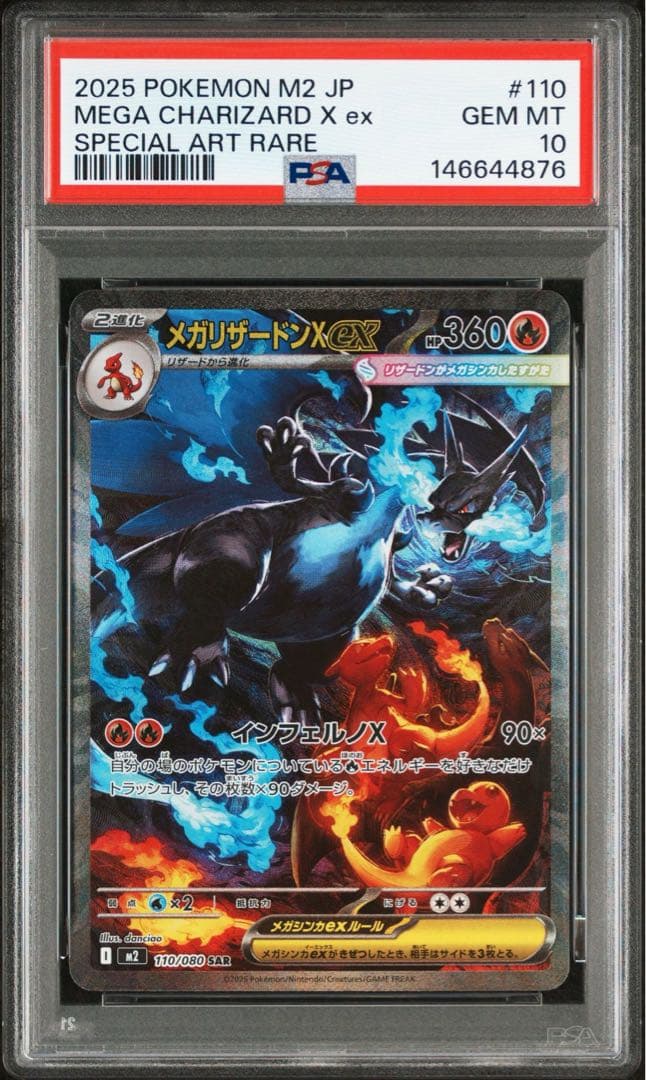 【PSA10】　⭕️本日発送⭕️ メガリザードン x ex sar 110/080