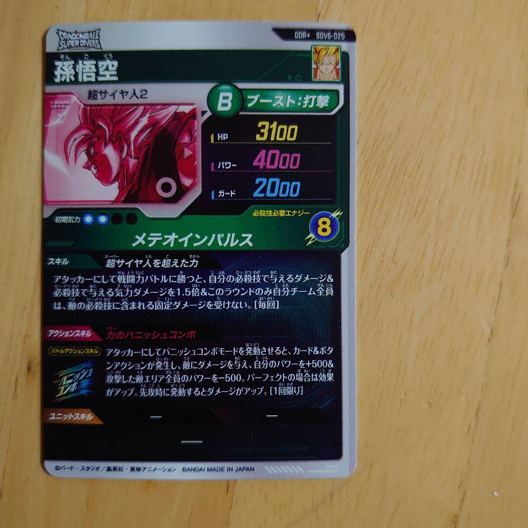 ドラゴンボールスーパーダイバーズ 孫悟空gorパラレル sdv6-025