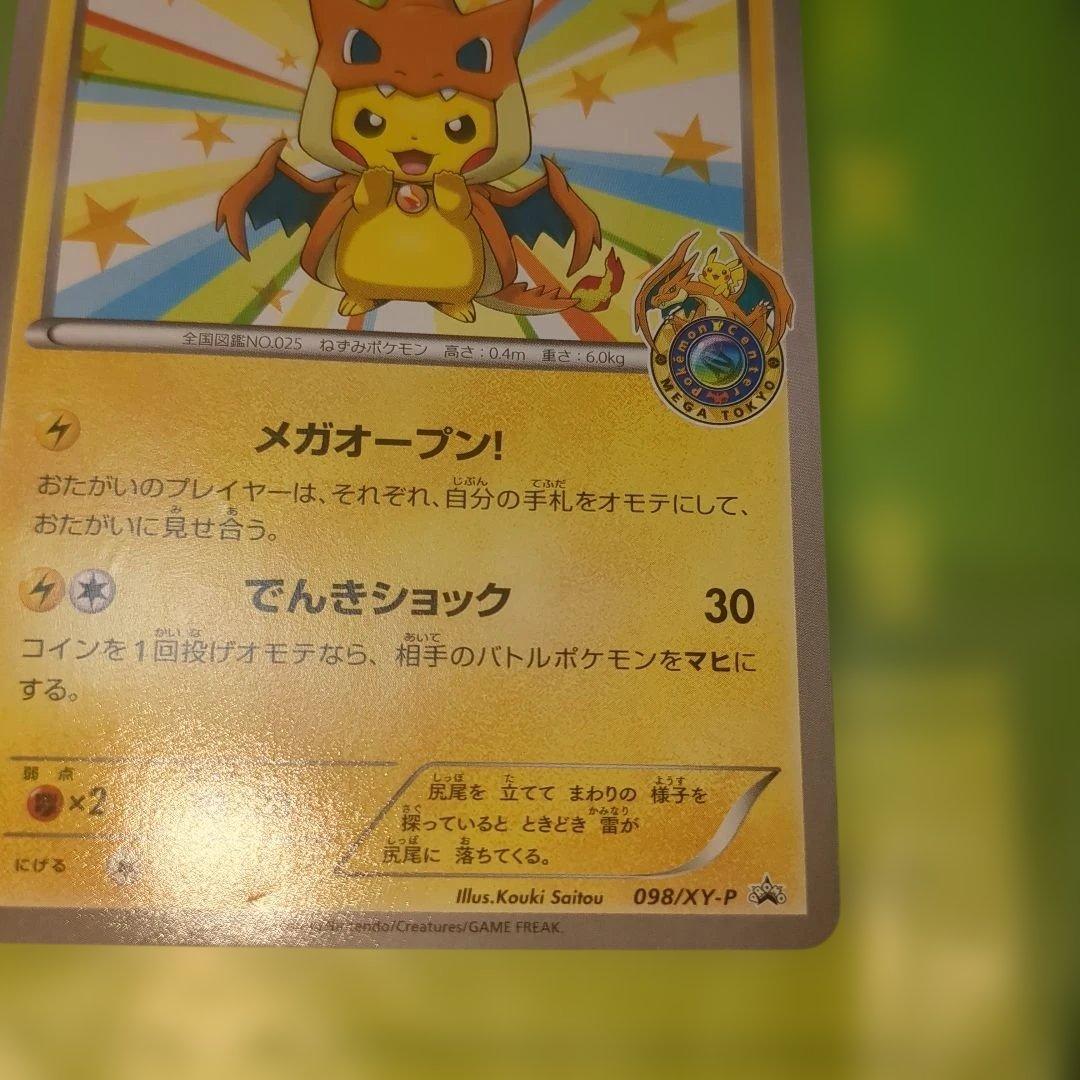 L*様 メガトウキョーのピカチュウ