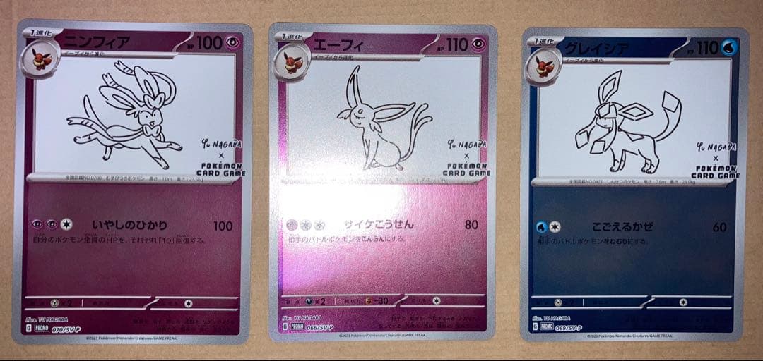 長場　NAGABA ニンフィア　エーフィ　グレイシア　ポケモンカード　3枚セット
