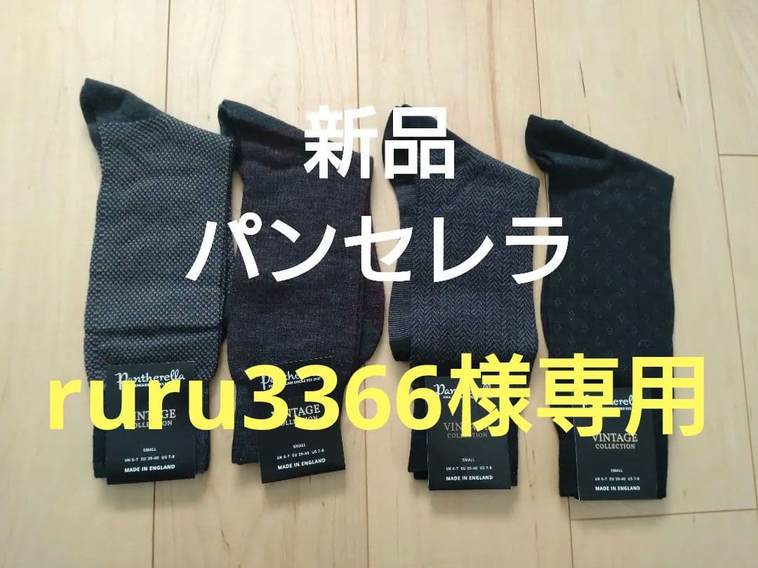 ★新品未使用★銀座WAKO　和光　英国製メンズ靴下ソックス　4足セット