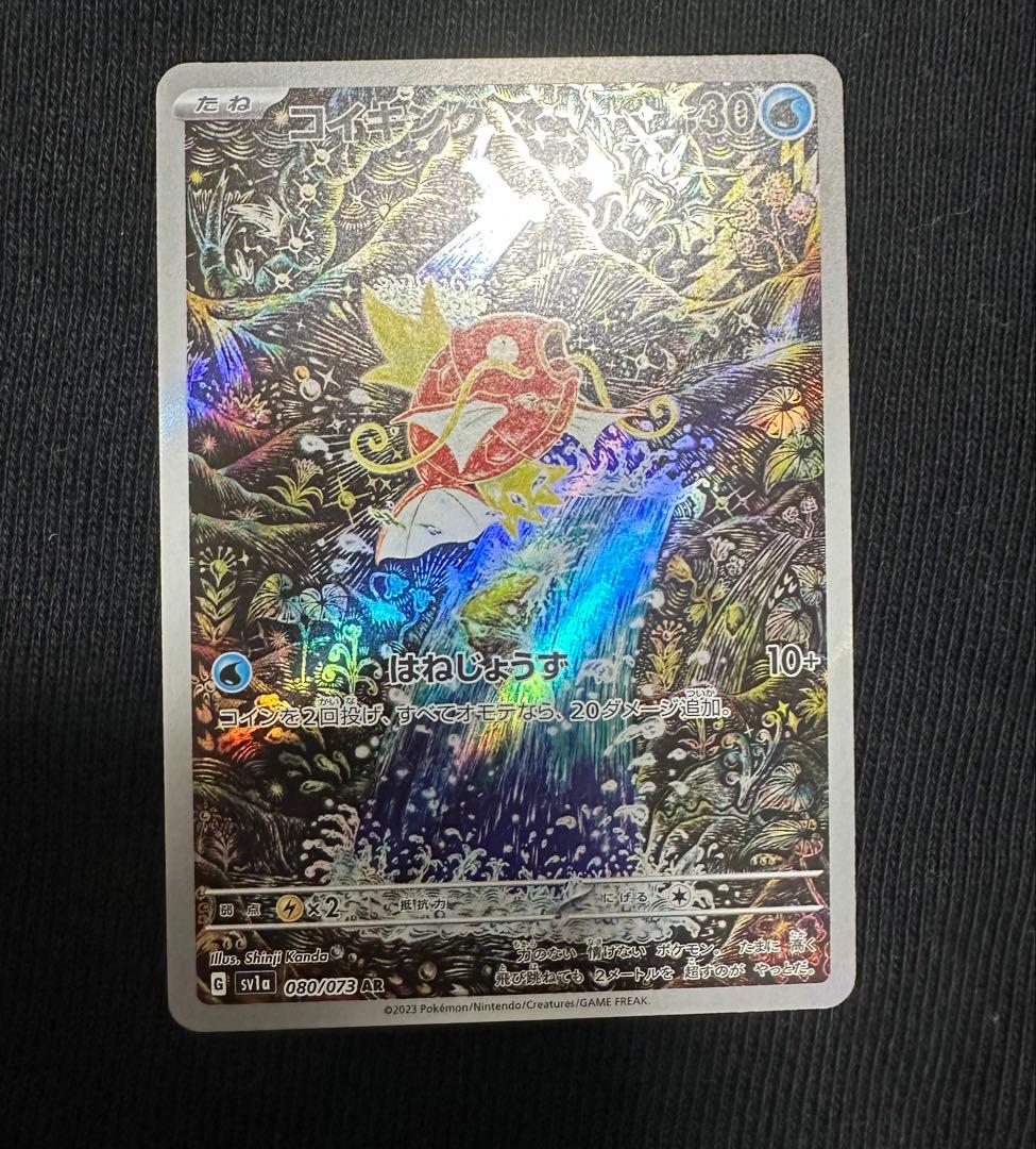 コイキング AR SV1a トリプレットビート 極美品