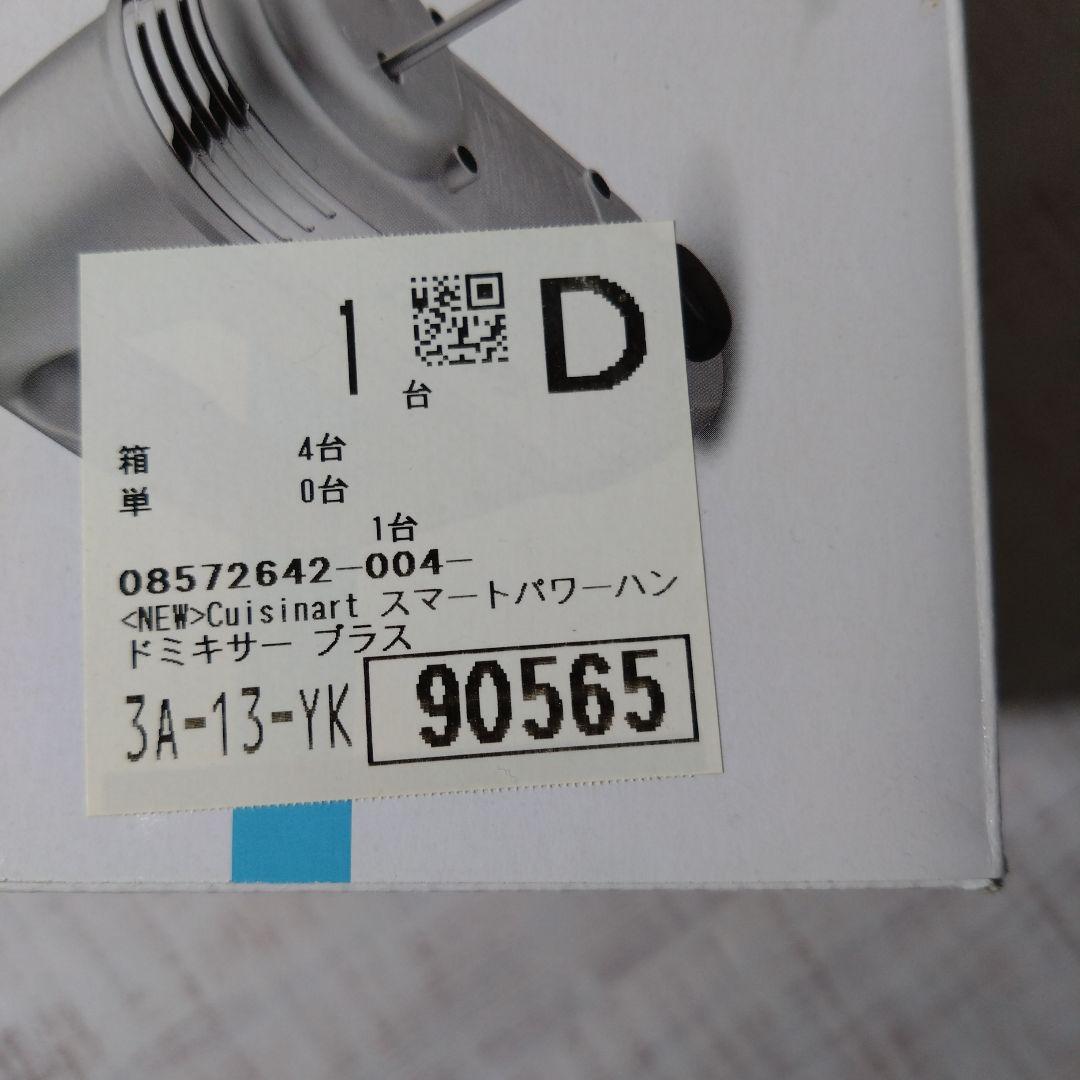 Cuisinart スマートパワー ハンドミキサー プラス 　　シルバー