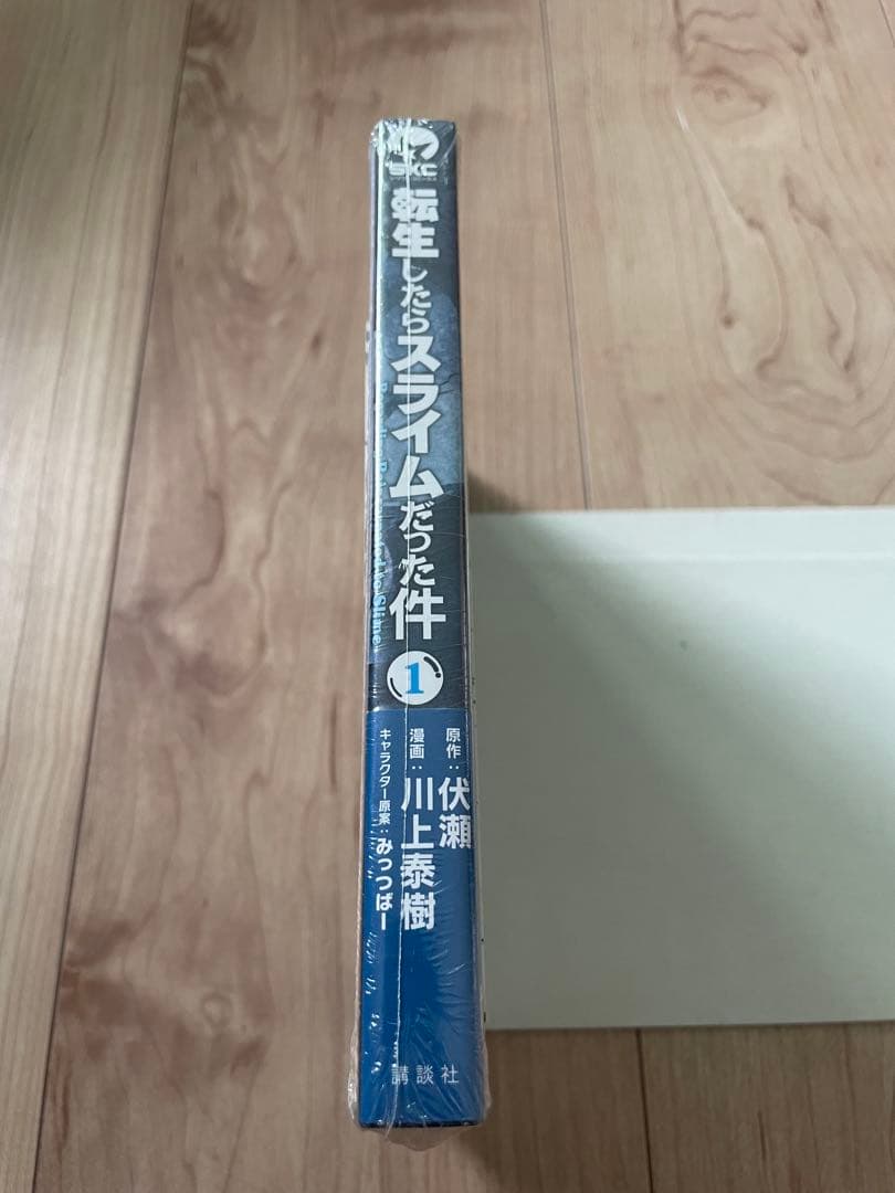 転生したらスライムだった件　1巻　初版帯付き　シュリンク未開封　とらのあな