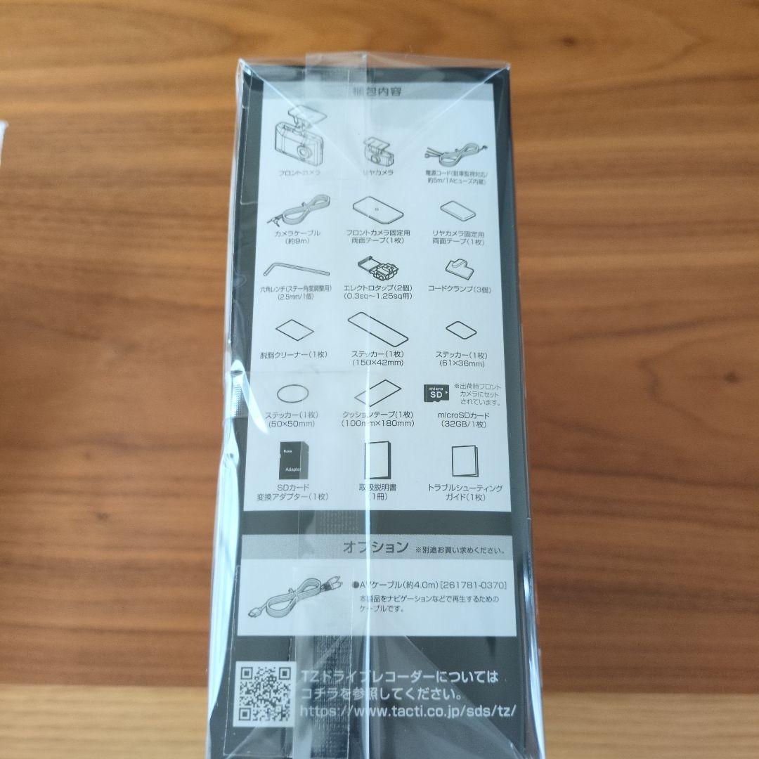 新品未使用　前後ドライブレコーダー　封印テープ付