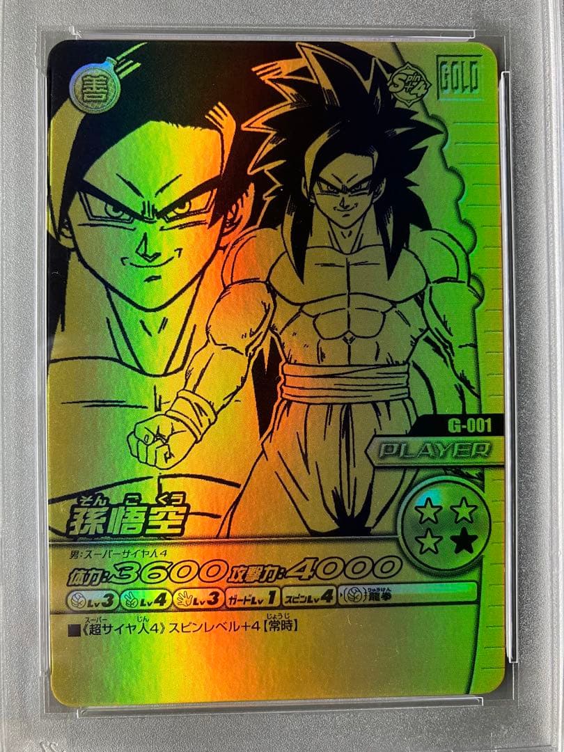 【PSA鑑定品】コレクション「ゴールド神龍キャンペーン」