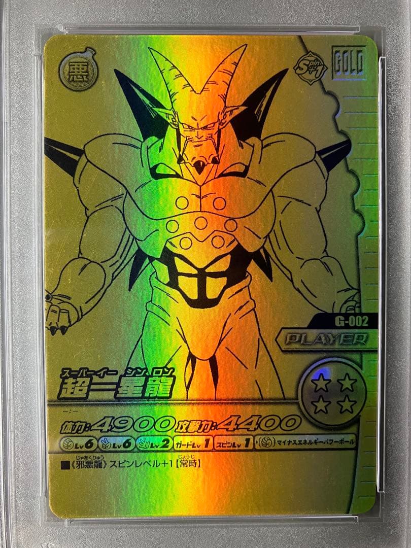 【PSA鑑定品】コレクション「ゴールド神龍キャンペーン」