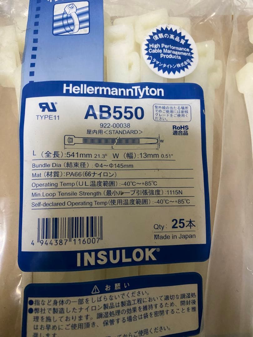 ヘラマンタイトン 結束バンド インシュロック AB550 100本入 標準