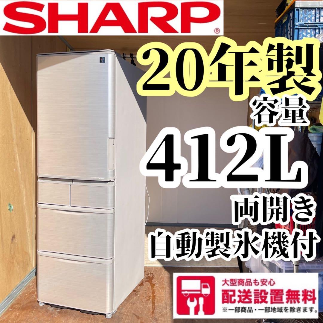 送料設置無料　両開き　5ドア　SHARP 自動製氷機付
