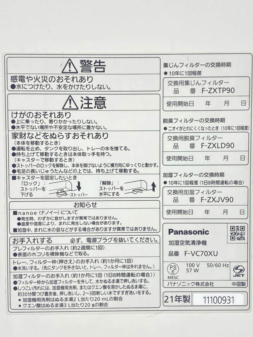 Panasonic パナソニック F-VC70XU 加湿空気清浄機 2021年製