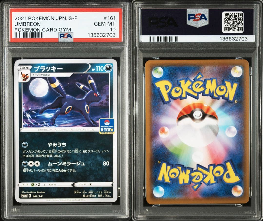 【PSA10連番】ブラッキー　161/S-P イーブイ　163/S-P