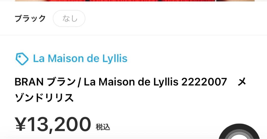 美品 La Maison de Lyllis ハット　ブラック