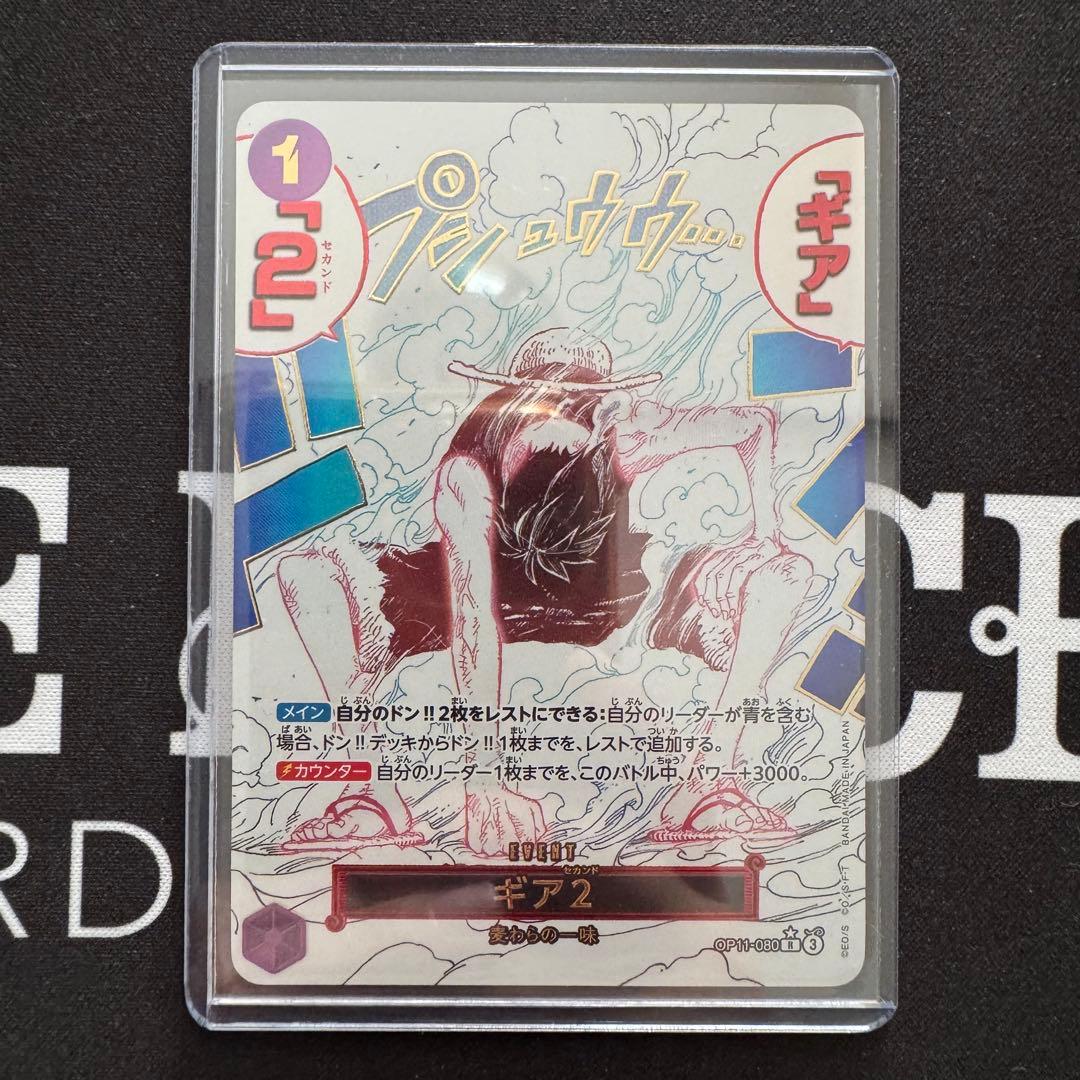 【防湿庫保管】ギア2 パラレル 神速の拳 モンキー・D・ルフィ デッキパーツ