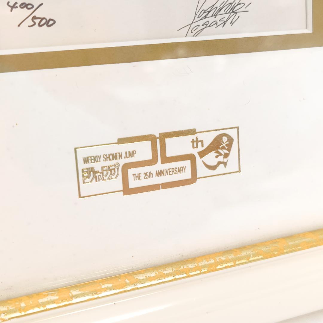 幽遊白書 週刊少年ジャンプ 25th 複製原画 版画 浦飯幽助 冨樫義博 サイン