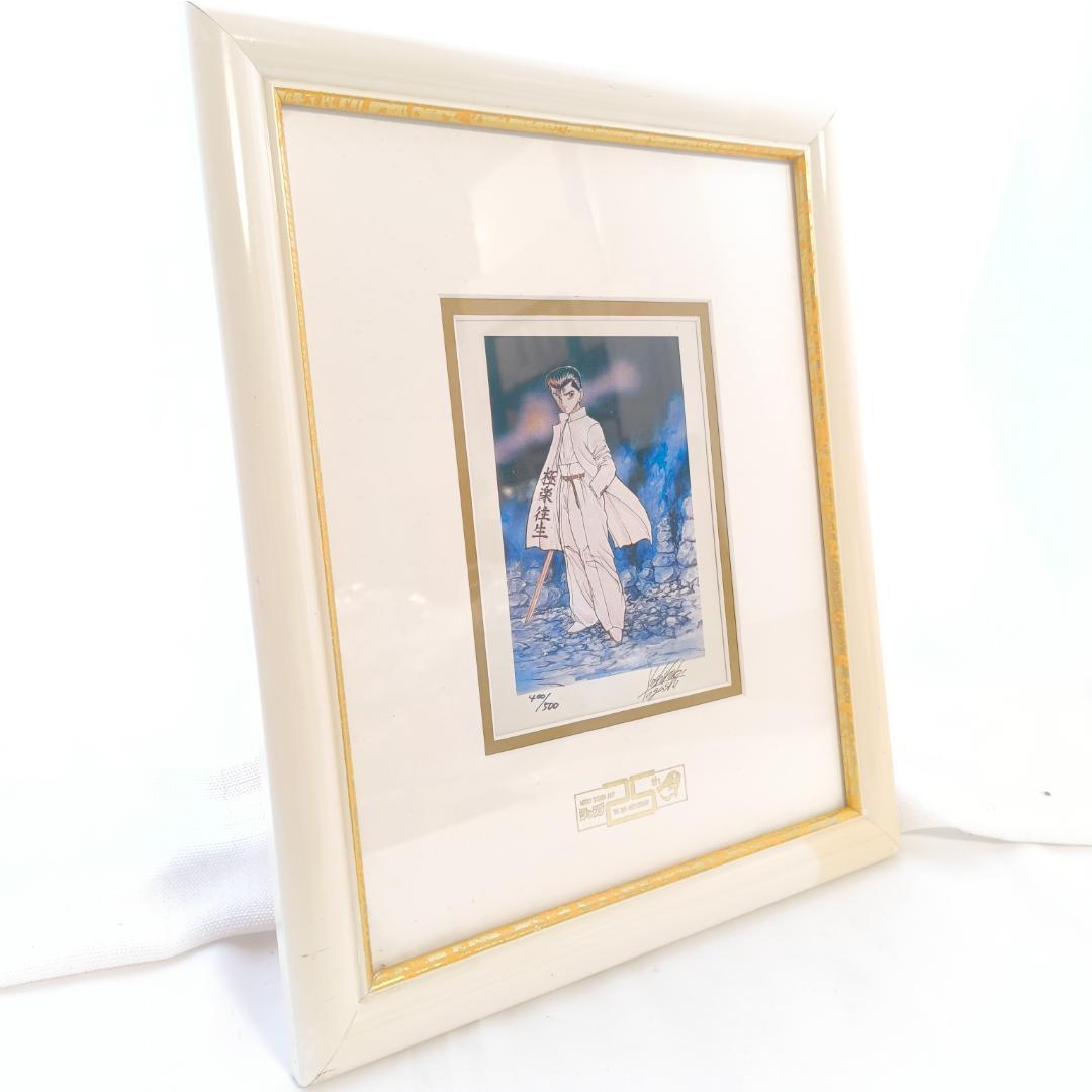 幽遊白書 週刊少年ジャンプ 25th 複製原画 版画 浦飯幽助 冨樫義博 サイン