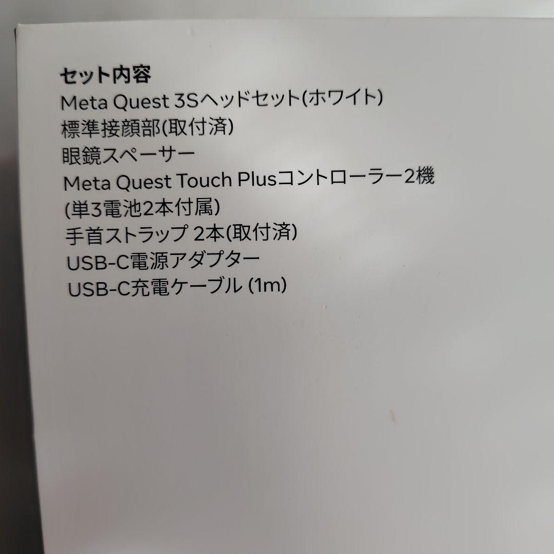  Quest 3S 128GB 新品未開封