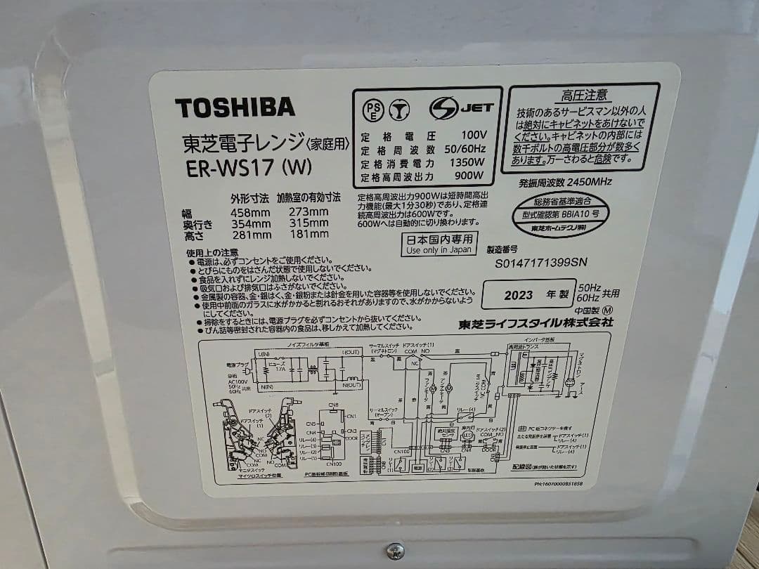 TOSHIBA 電子レンジ ER-WS17