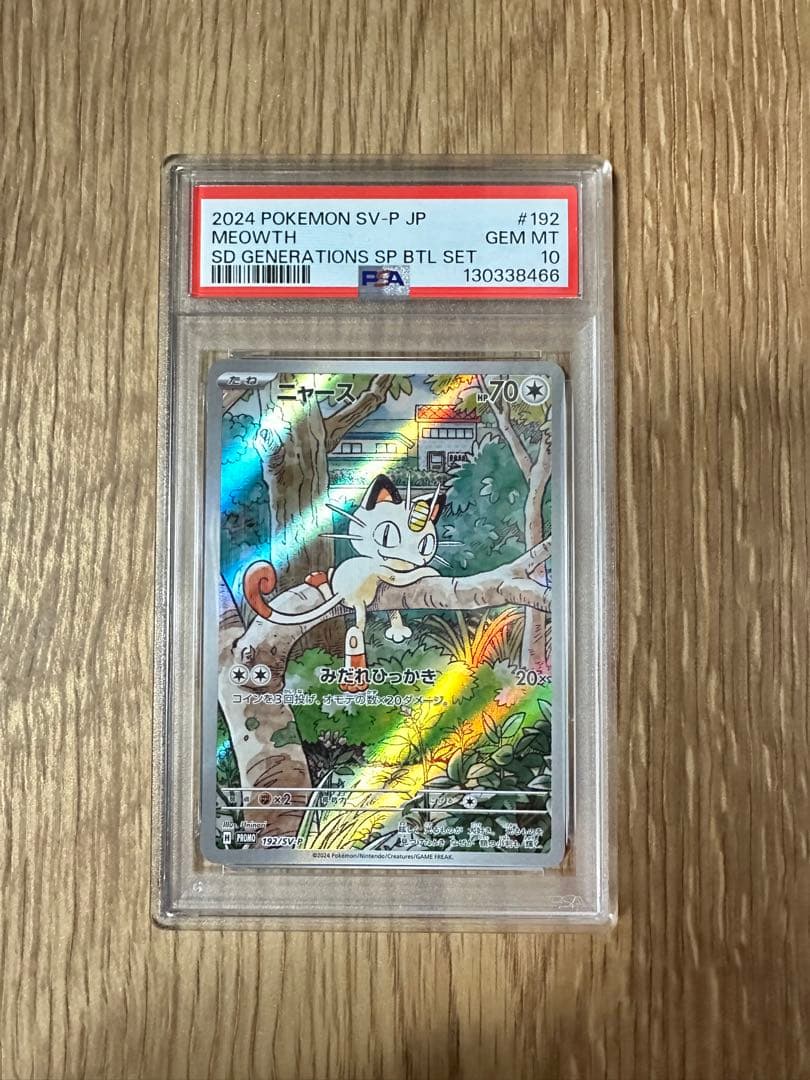 【PSA10】ニャース プロモ #192/SV-P