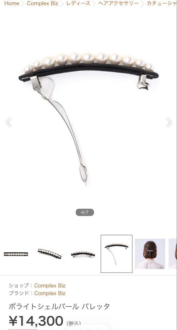 コンプレックスビズ パールバレッタ