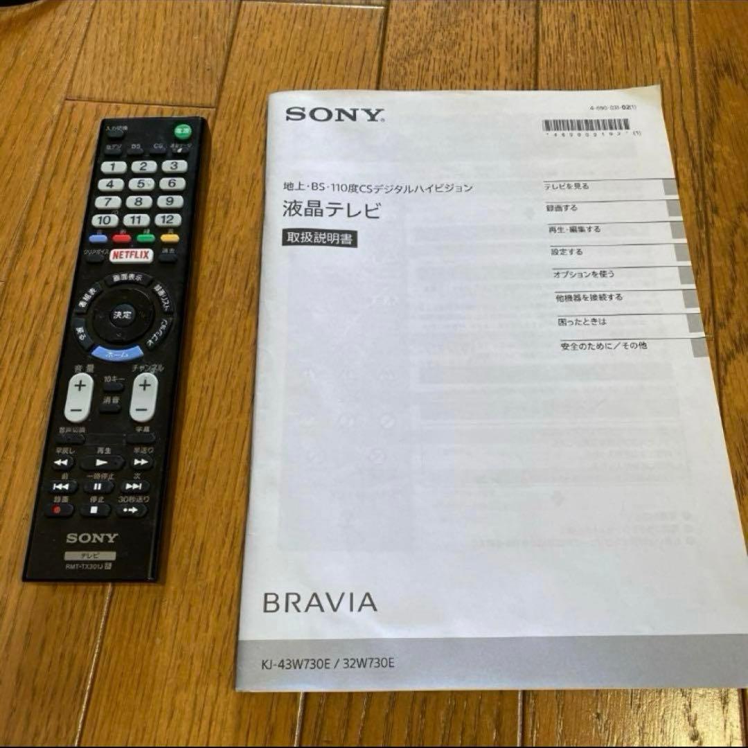 SONY ソニー ブラビア KJ-32W730E 液晶テレビ 32型